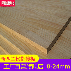 新西兰松木板材辐射松指接板实木插接板家具衣柜板木工材料