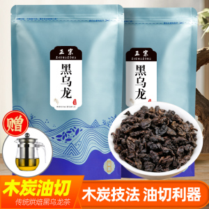 油切黑乌龙茶包工艺木炭技法茶叶浓香型新茶非特级乌龙茶散装袋装