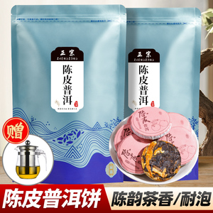 陈皮普洱茶饼茶叶柑普茶陈年熟茶正宗新会陈皮云南普洱茶小饼干茶