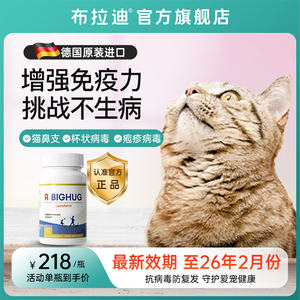 布拉迪乳铁蛋白猫咪专用营养膏远离猫鼻支杯状增强抵抗力60粒胶囊