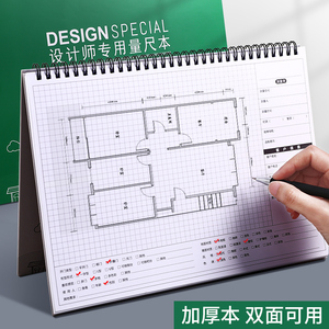 商务办公A4设计师量尺本测量专用本量房本装修室内设计笔记本网格方格全屋定制加厚手绘本线圈本测量本绘图本