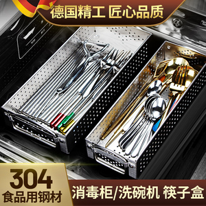 304不锈钢消毒柜筷子盒筷子笼家用沥水平放餐具笼厨房收纳盒