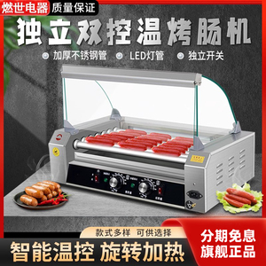 烤肠机商用全自动摆摊便利店滚动旋转式火腿肠机器电烤香肠热狗机