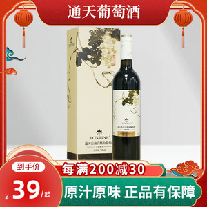 通化通天葡萄酒甜型霜前高级山甜葡萄酒7度750ml热红酒甜红酒礼盒
