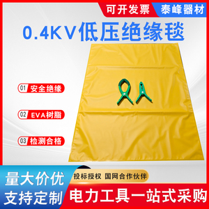0.4KV低压绝缘毯400v带电作业树脂遮蔽毯绝缘毯夹电力检修盖布毯