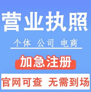 营业执照代办公司注册北京上海广州深圳杭州苏州武汉成都南昌注销