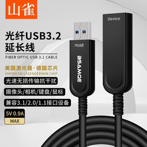 山雀 光纤USB3.2延长数据线A公对母 光纤USB3.2转type-c 10Gbps 工业相机/kinect体感器/视频会议高速连接线