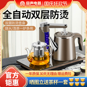 容声全自动上水电热烧水壶泡茶专用家用抽水保温一体茶具电磁炉器