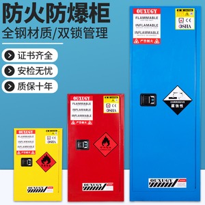 化学品安全柜30加仑防火防爆箱盐酸硫酸储存柜危险品过安检放置柜