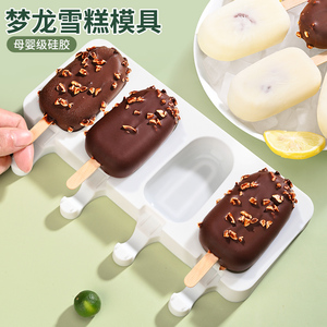 自制梦龙雪糕模具食品级硅胶小布丁冰淇淋奶奶酪棒冰棒冰棍磨具