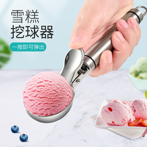 304不锈钢冰淇淋勺挖球器冰激凌勺雪糕勺西瓜勺水果球勺子挖勺器