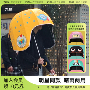 关晓彤范丞丞同款九岛儿童头盔伞原创可爱卡通创意时尚防晒遮阳伞