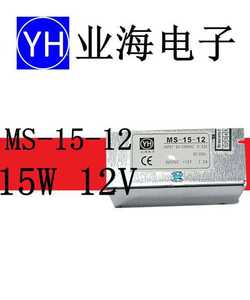 开关电源MS-15-12  15W  12V YH 业海
