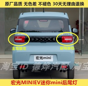 适配五菱宏光MINI后尾灯总成宏光miniEV迷你电动车后灯罩刹车灯壳