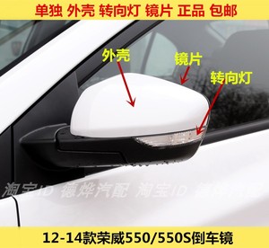 适用12-14款荣威550倒车镜外壳550S后视镜转向灯罩反光镜镜片后盖