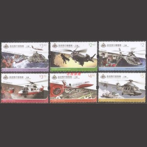 香港邮票 政府飞行服务队行动 香港机场 启德机场关闭纪念邮票