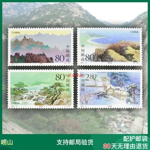 2000-14崂山邮票 套票 小全张 有原封 名山邮票 青岛旅游风景纪念