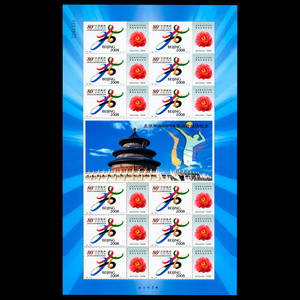 2001-特2北京申办2008年奥运会成功纪念邮票小版/大版 申奥小版张