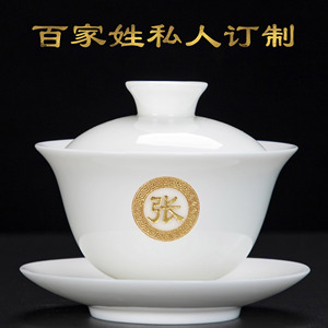 百家姓订制羊脂玉瓷三才盖碗单个德化白瓷茶壶雕刻字私人定制logo