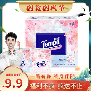 【小小疯直播间专享】Tempo得宝纸巾樱花味印花手帕纸12包 德宝纸