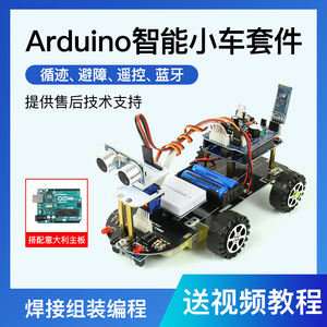 arduino uno r3开发板智能小车教育机器人套件手机蓝牙控制小车