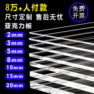 高透明亚克力板加工定制diy手工材料塑料展示盒广告牌有机玻璃板