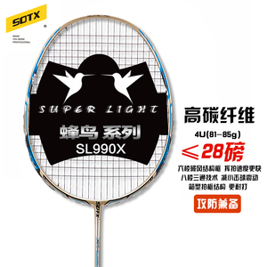 L牌SOTX羽毛球拍德士蜂鸟990X正品单拍全碳素攻防兼备型羽拍