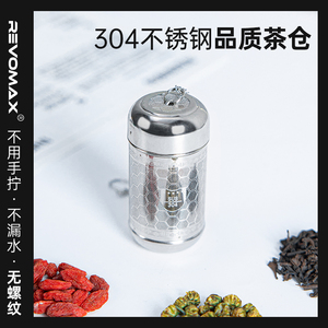 Revomax不锈钢304独立茶仓茶漏茶滤焖茶泡茶茶水分离简易链条可拆