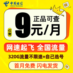 中国电信流量卡纯流量5g手机电话卡大王卡无线限纯上网卡全国通用