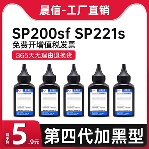 适用理光SP200碳粉sp201sf sp210su sp221s打印机墨粉sp212snw sp202sf SP200C SP203 SP220nw SP211硒鼓碳粉