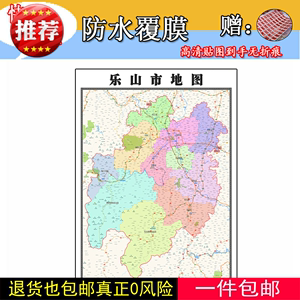 乐山市地图1.1米新款四川省行政信息交通颜色划分高清贴图可定制