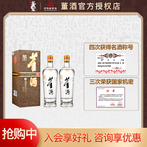 董酒老贵董54度500ml*2瓶董香型纯粮口粮酒白酒礼盒装节日送礼