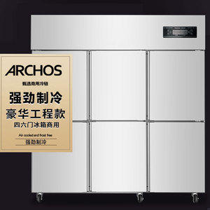 ARCHOS六门冰箱商用饭店六开门冰柜立式厨房冷藏冷冻6门风冷冷柜