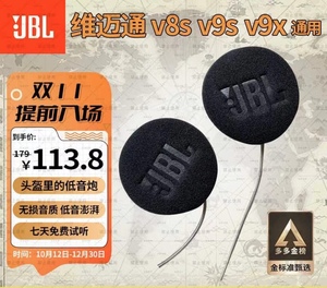 维迈通v9s v8s v9x升级黑金改装Jbl三代头盔耳机单元底座配件软麦