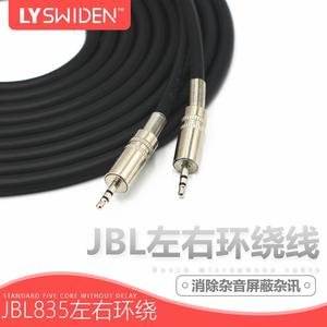 JBL835左右环绕音箱音响系统线2.5mm转2.5mm摄像机摇臂音频连接线