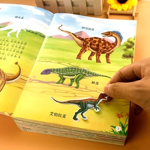 宝宝爱玩的恐龙贴纸书2-3-6岁儿童边玩边学全面激发大脑潜力手绘大开本手脑眼结合大字注音卡通趣味贴贴画