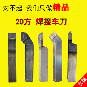 20方焊接车刀90度YT15A320外圆刀株洲钻石合金YW2端面45度普通刀