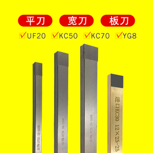 UF20加宽板刀平面刀8×12钨钢焊接YG8自动车床刀具8×20硬质合金8