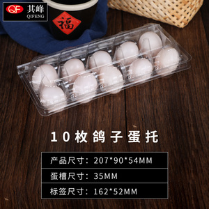 10枚鸽子蛋托山鸡蛋托一次性透明塑料盒子鸽子蛋托包装盒厂家直销