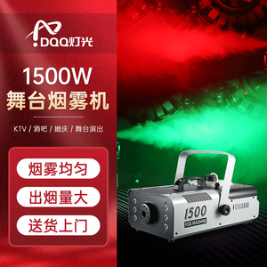 烟雾机小型便携水雾400w1500w舞台喷雾婚礼制造器酒吧干冰喷烟机