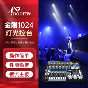 dqq金刚1024s灯光控台控制器老虎ma2电脑dmx512ktv192舞台240智能