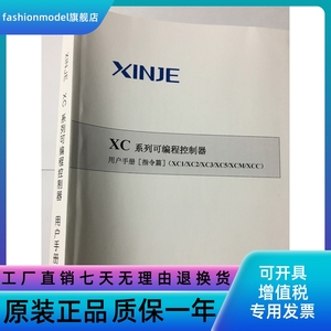 信捷PLC编程手册/XC/XD编程指令/扩展模块/定位/硬件/触摸屏资料