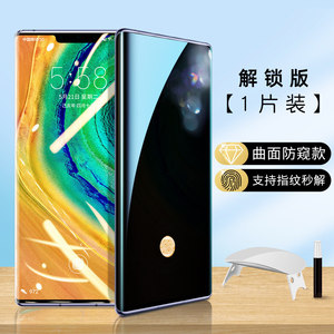 适用华为mate30pro防窥钢化膜可指纹解锁40RS保时捷水凝软膜Mate40pro全屏20RS全胶曲面p30pro防偷窥手机贴膜