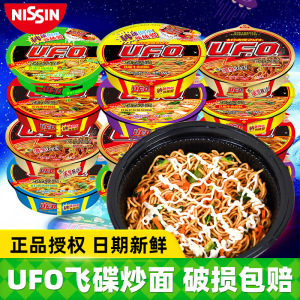 日清UFO飞碟炒面夜宵方便面干拌面泡面碗面速食品124g*12碗整箱装