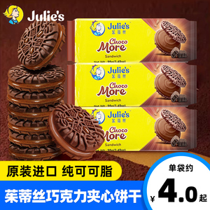 茱蒂丝饼干马来西亚进口巧克力夹心饼干纯可可脂休闲零食小吃食品