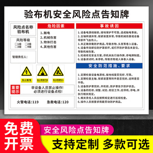 验布机安全风险点告知牌岗位风险告知卡刨板机隔油池物料提升机激光打标机标志警示牌设备操作仓库生产告示牌