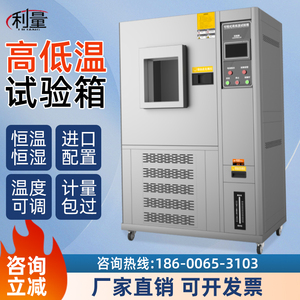 利量高低温试验箱模拟环境老化测试冷热冲击可程式恒温恒湿实验箱