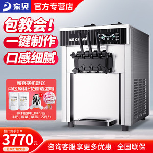 Donper/东贝台式冰淇淋机商用全自动圣代雪糕机冰激凌机KFX700T