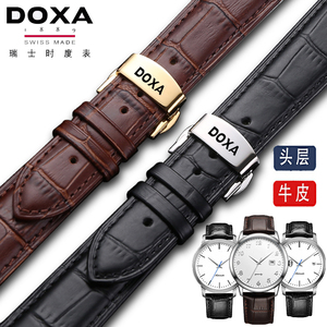 瑞士时度表DOXA手表带真皮原装男女款牛皮蝴蝶扣防水表链配件20mm