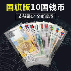 包邮真币 10国10张全套带标识 世界各国外币外国钱币全新纸币真钞